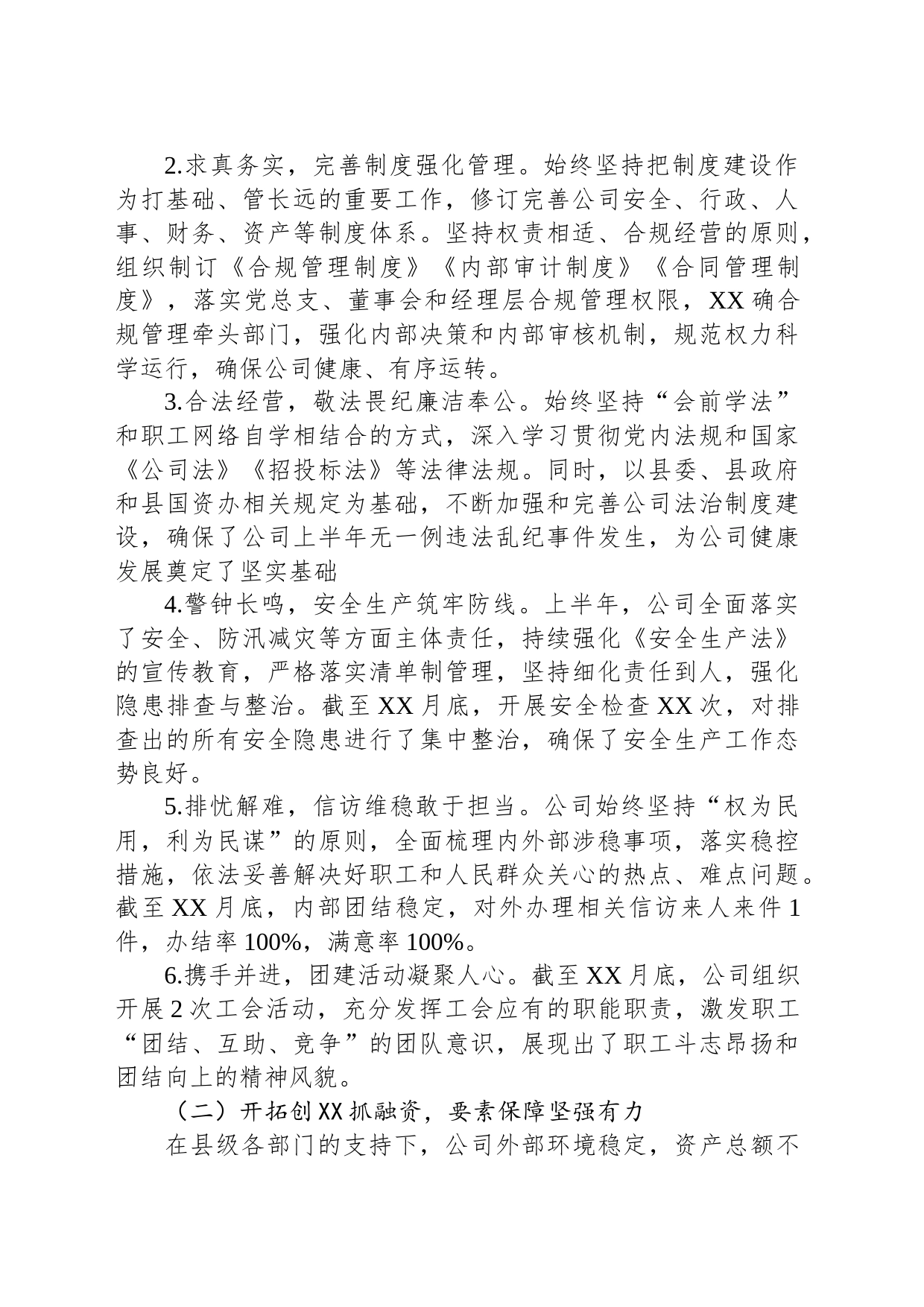 公司关于2023年上半年经营管理工作开展情况的报告_第2页