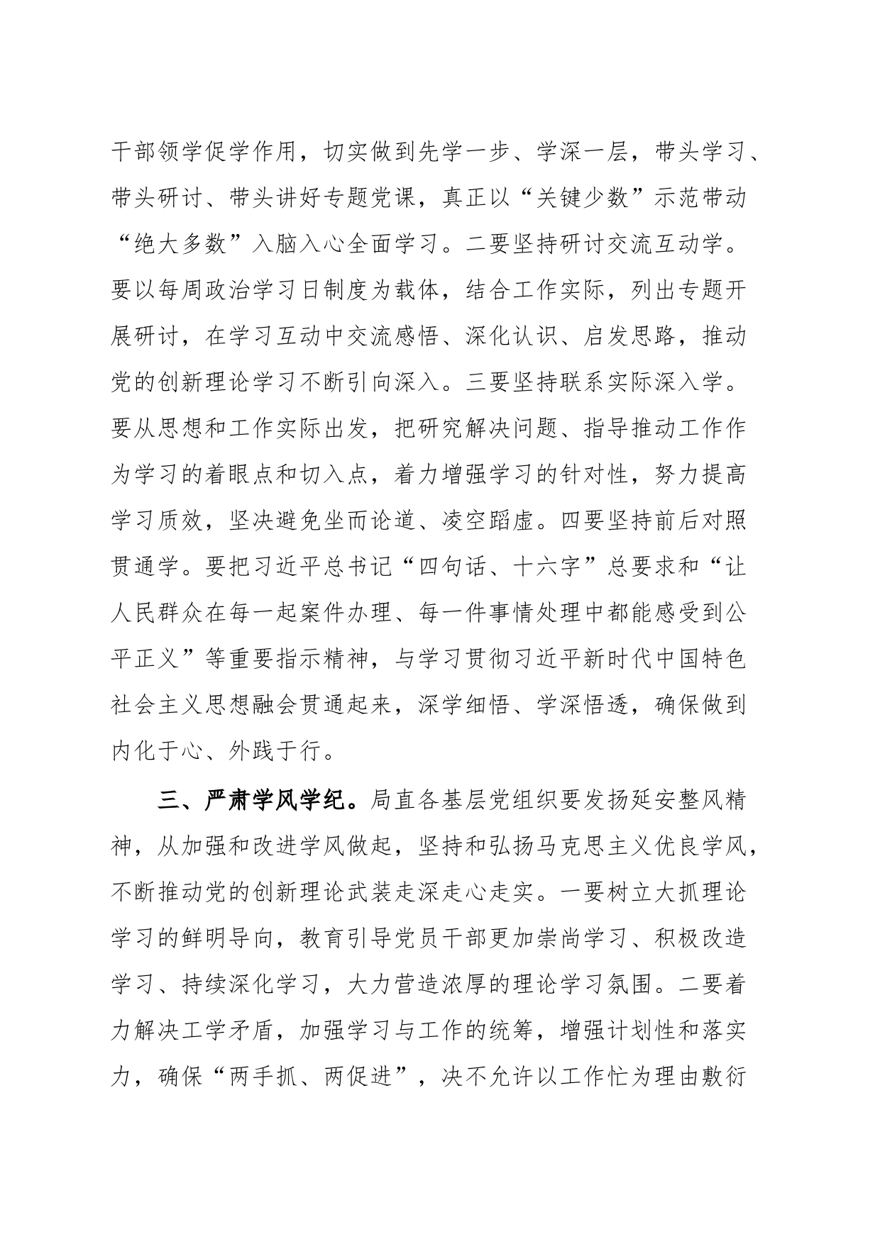 关于加强第二批主题教育理论学习有关事项的通知_第2页