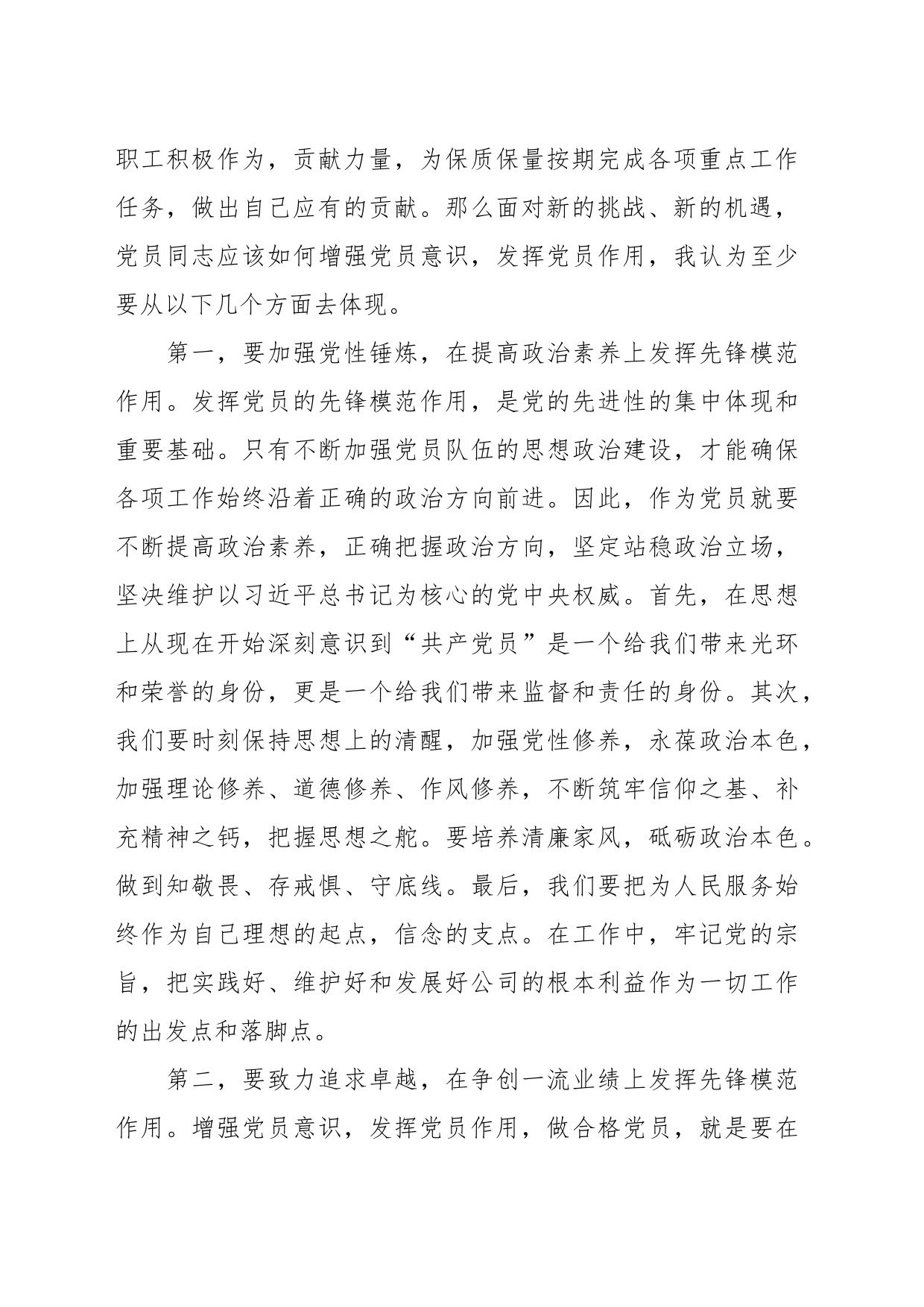 公司微党课：增强党员意识，发挥党员作用_第2页