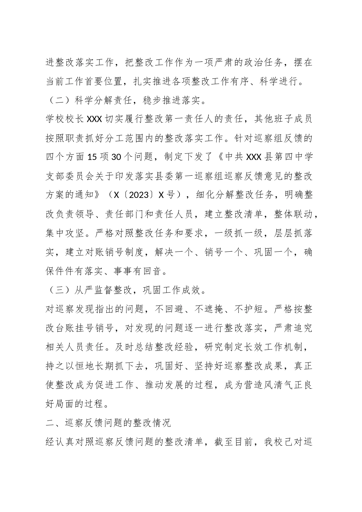 关于县委第一巡察组巡察XX学校党支部反馈意见集中整改进展情况的报告_第2页