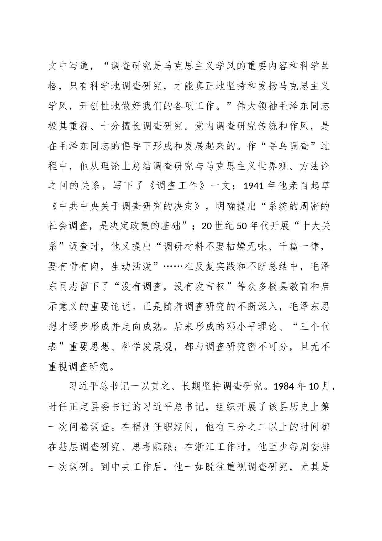 关于人大系统调查研究党课讲稿_第2页