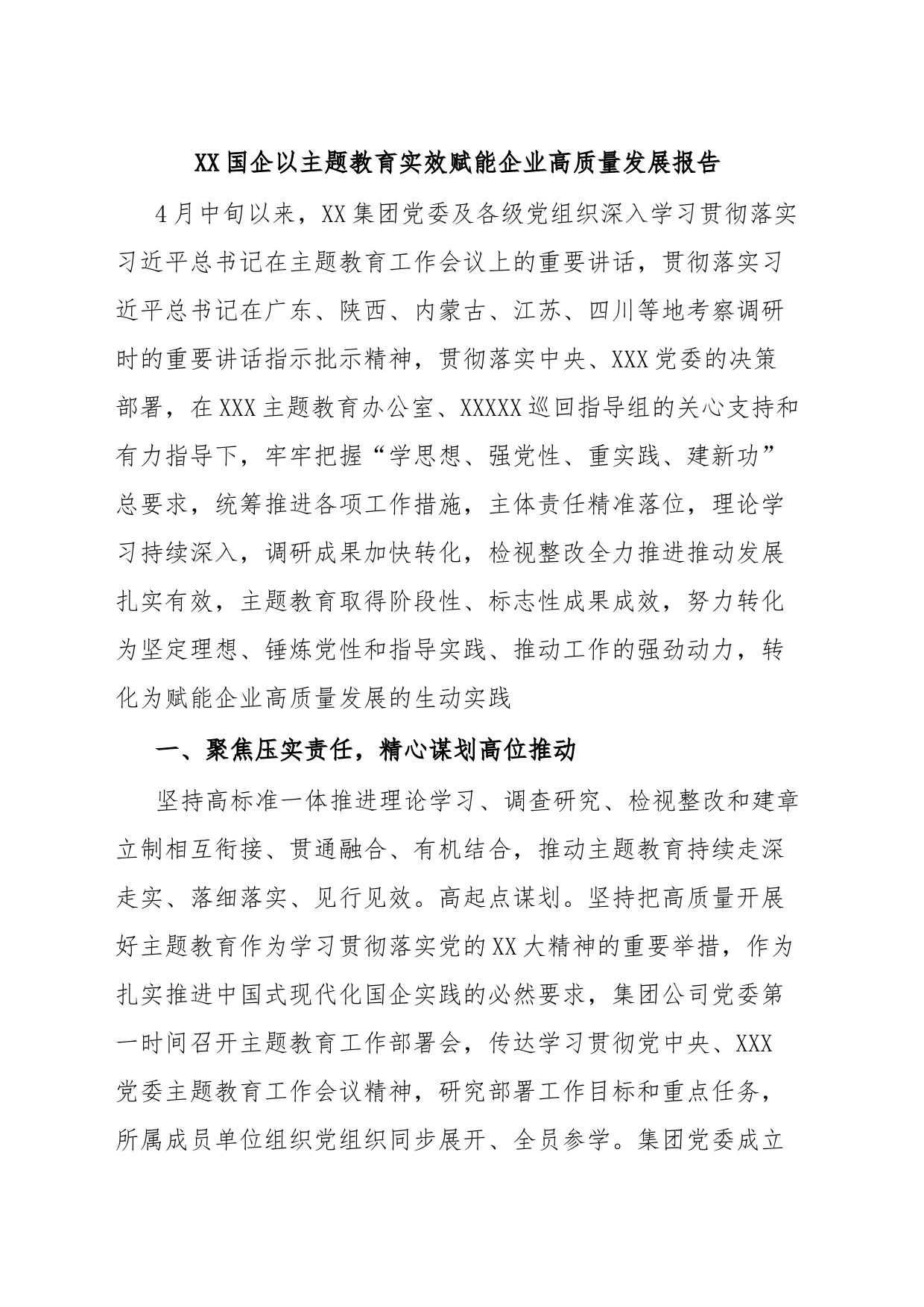 XX国企以主题教育实效赋能企业高质量发展报告_第1页