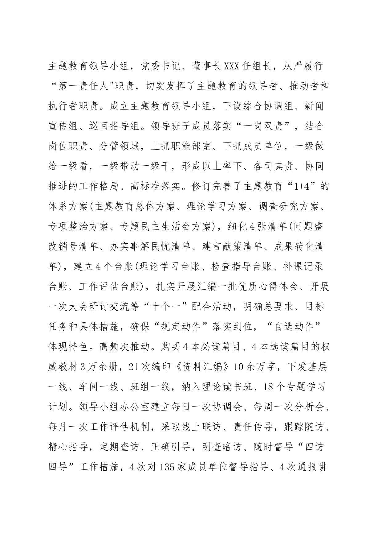 XX国企以主题教育实效赋能企业高质量发展报告_第2页