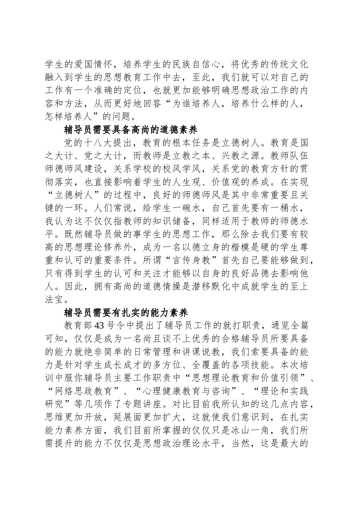 团委书记在全校辅导员工作交流会上的发言_第2页