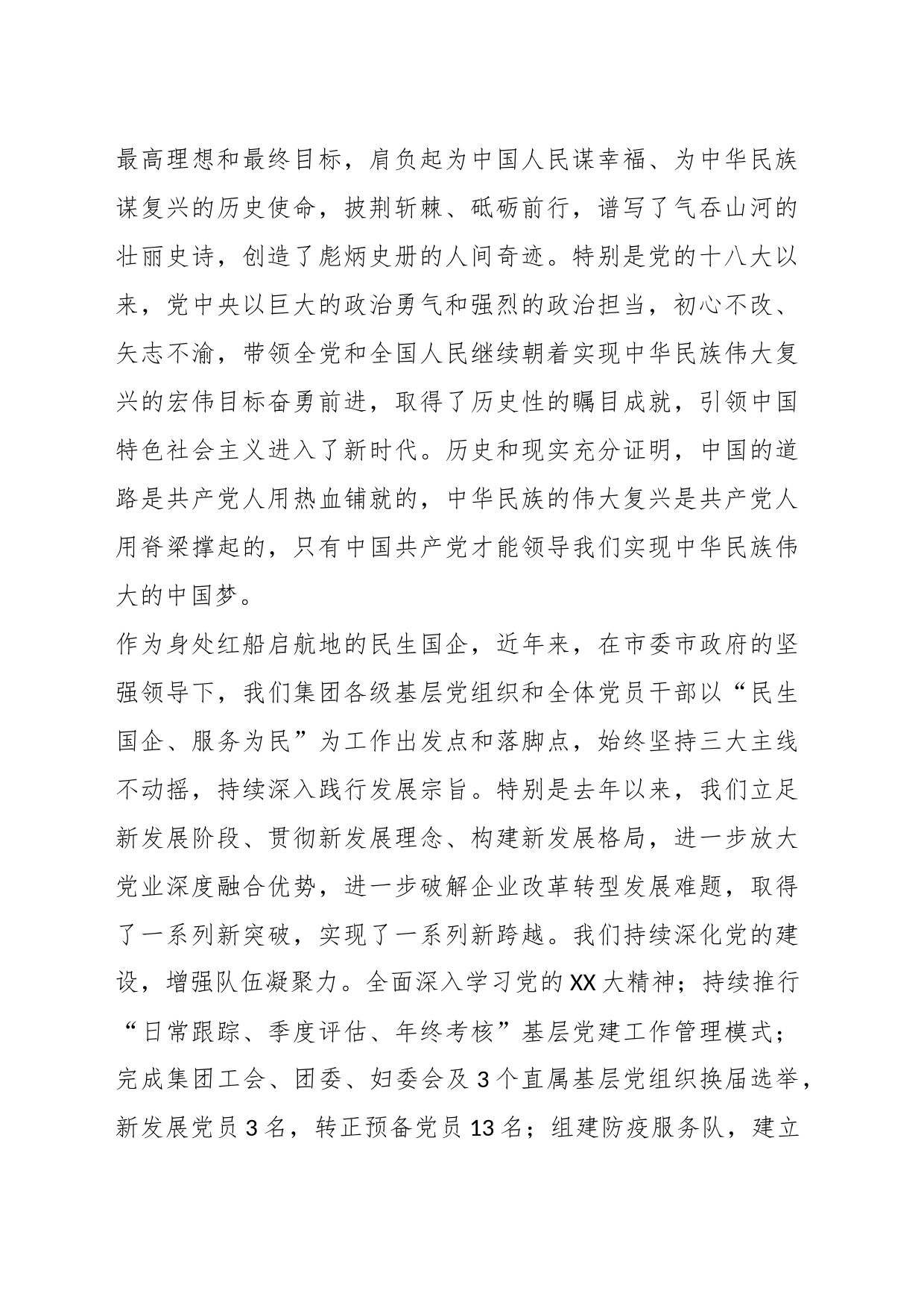 XX国企党委书记在党员大会上的讲话_第2页