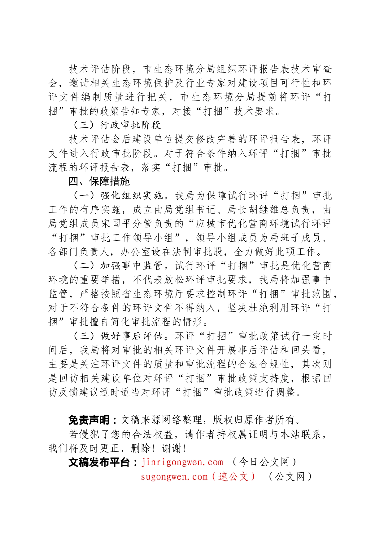 关于优化营商环境试行环评“打捆”审批的实施方案_第2页