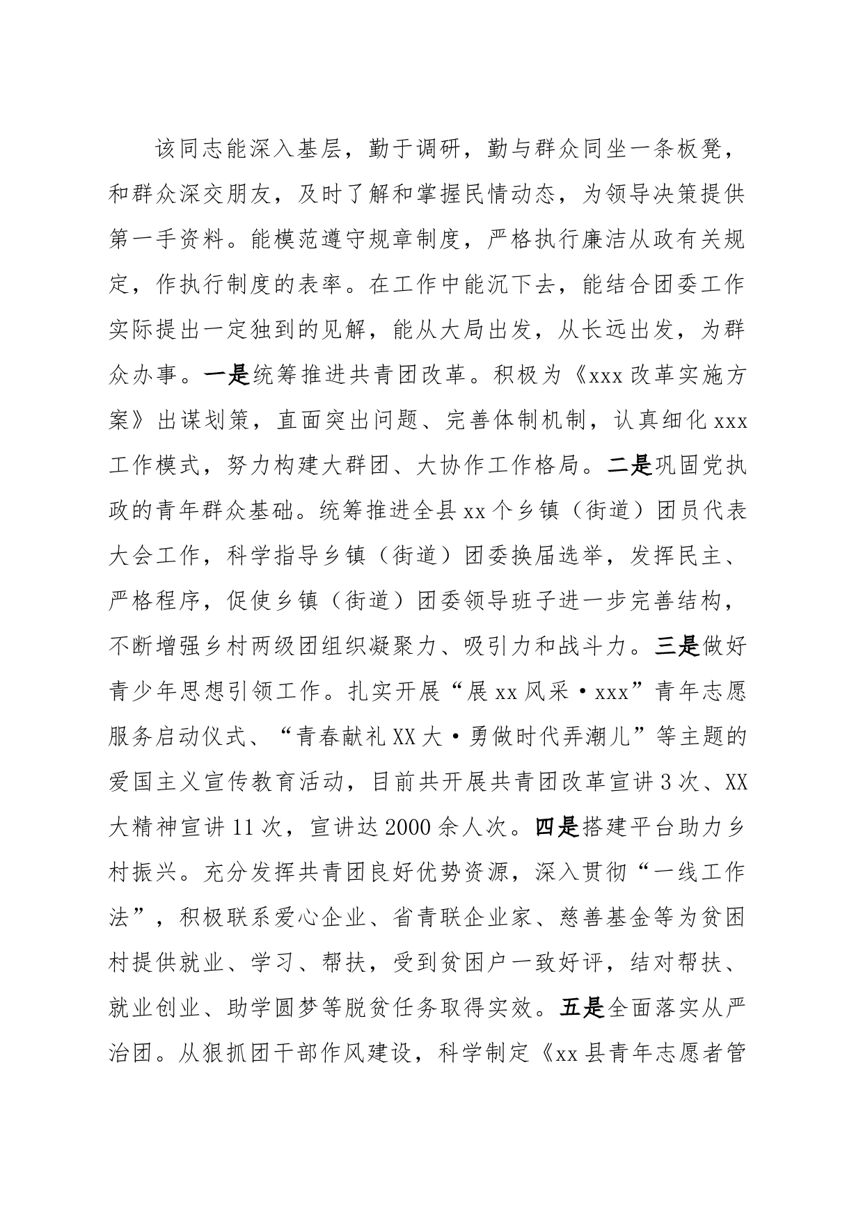 团委副书记xxx同志现实表现材料_第2页