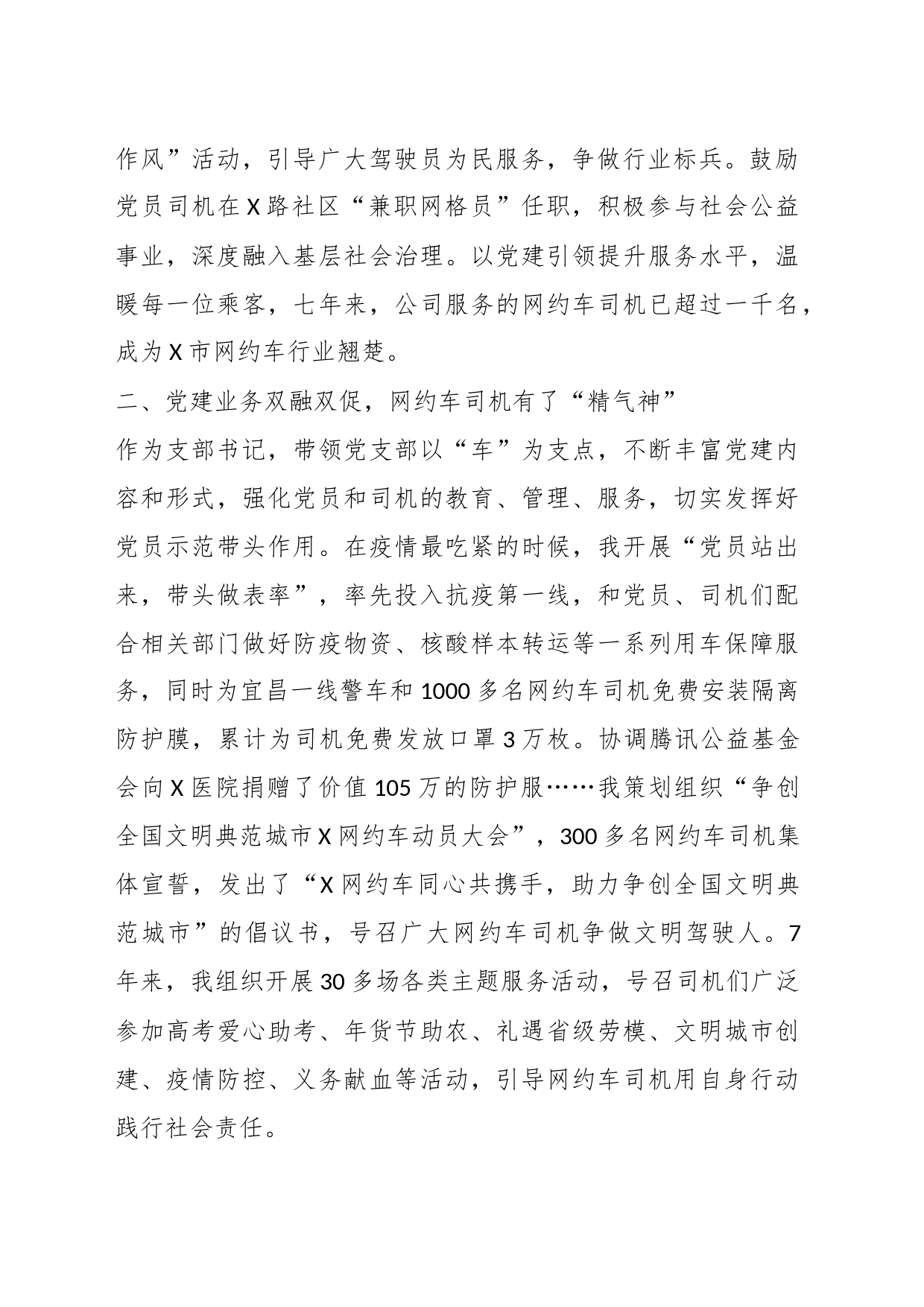 关于优秀共产党员表彰对象获奖感言_第2页