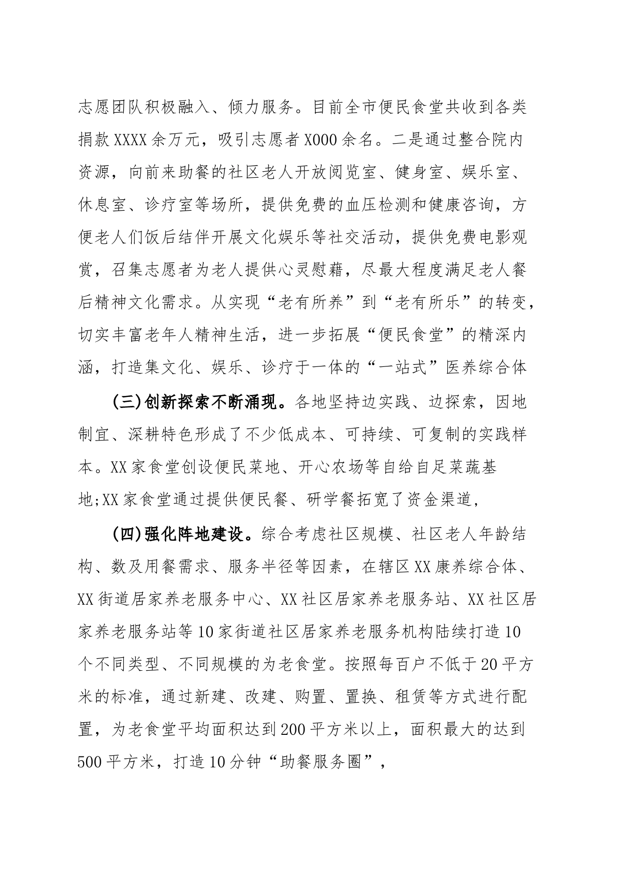 关于便民食堂建设的调研报告_第2页