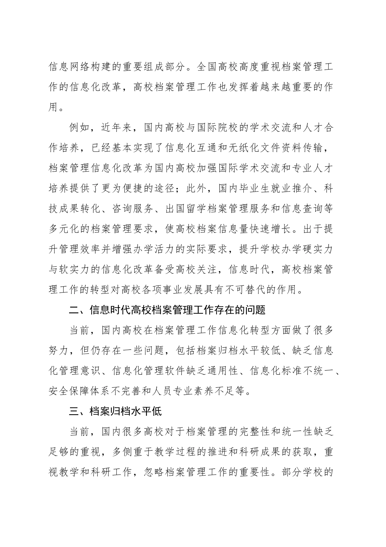 关于信息时代高校档案理工作面临的问题与对策_第2页