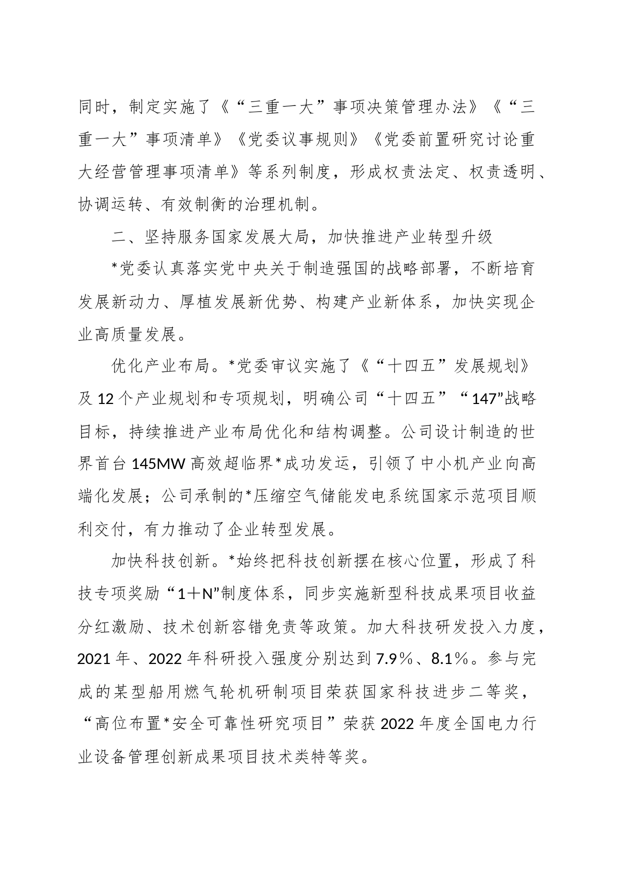 XX国企推动“四个坚持”改革向纵深发展工作经验材料_第2页