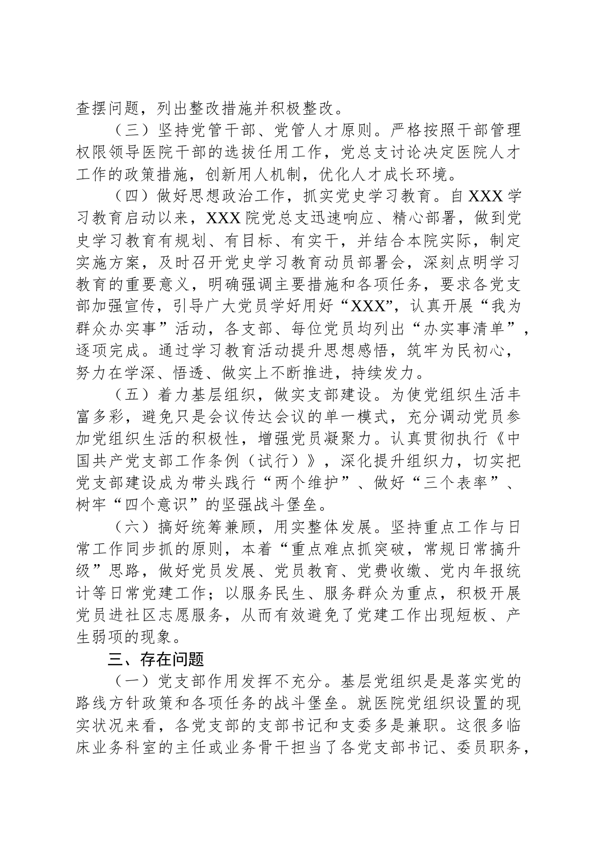 关于做好公立医院综合改革工作的报告_第2页