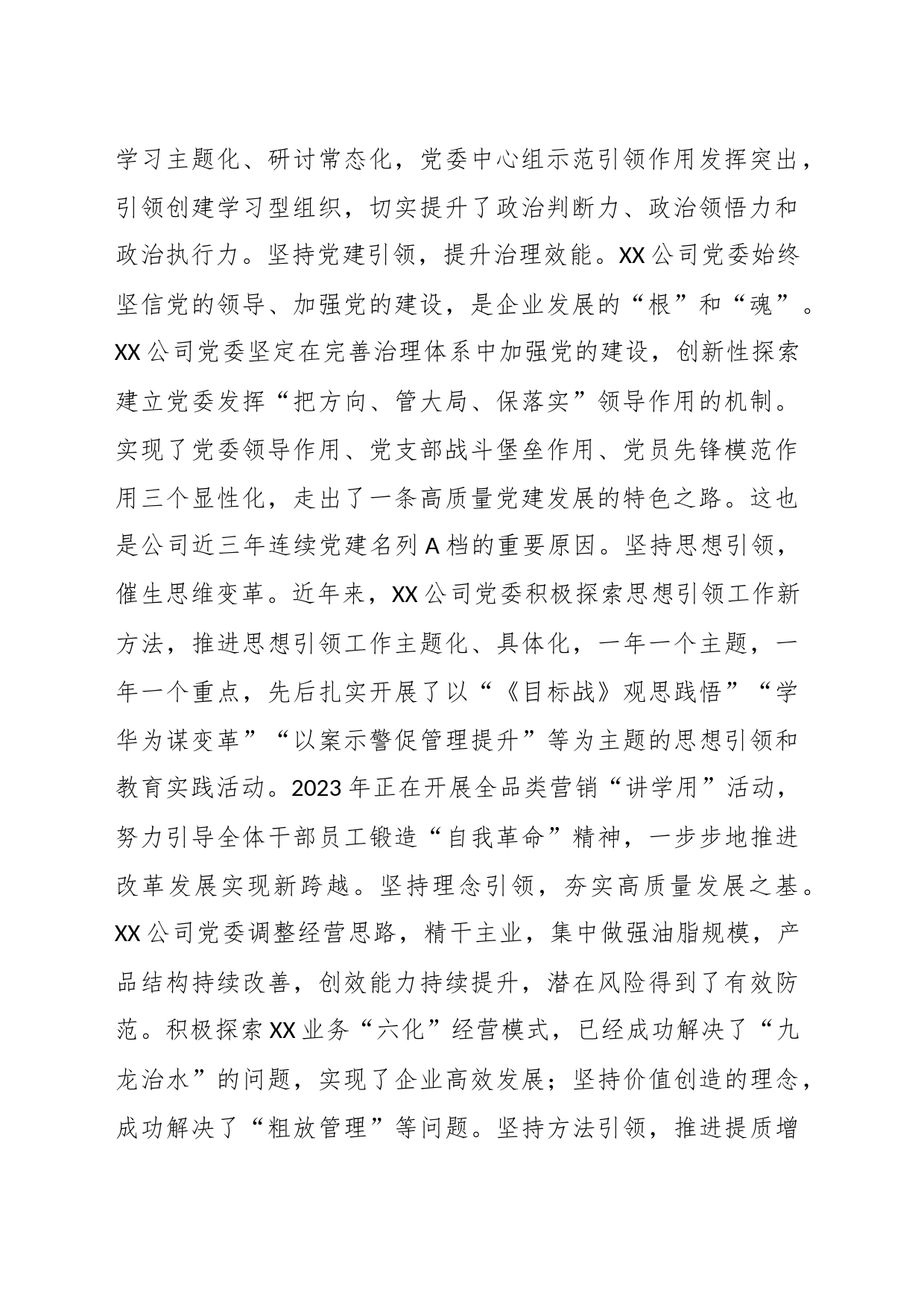 XX国有企业在主题教育阶段性推进总结会上的汇报发言_第2页