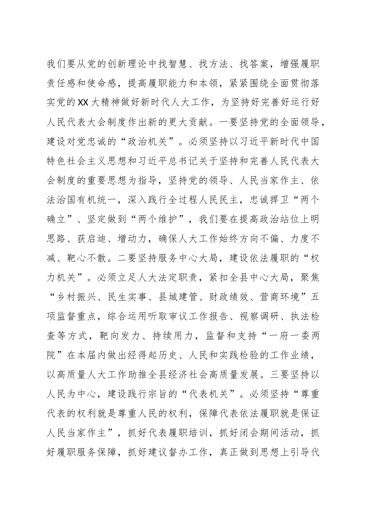 在全县镇人大主席座谈会上的讲话_第2页