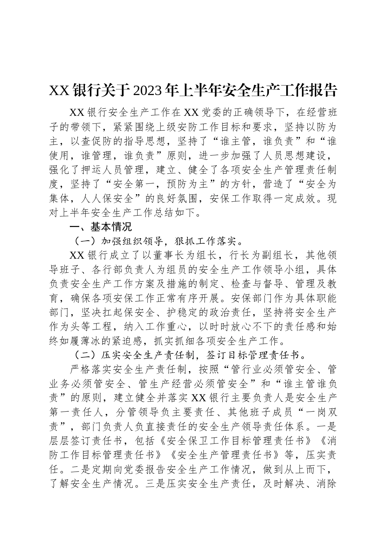 XX银行关于2023年上半年安全生产工作报告_第1页