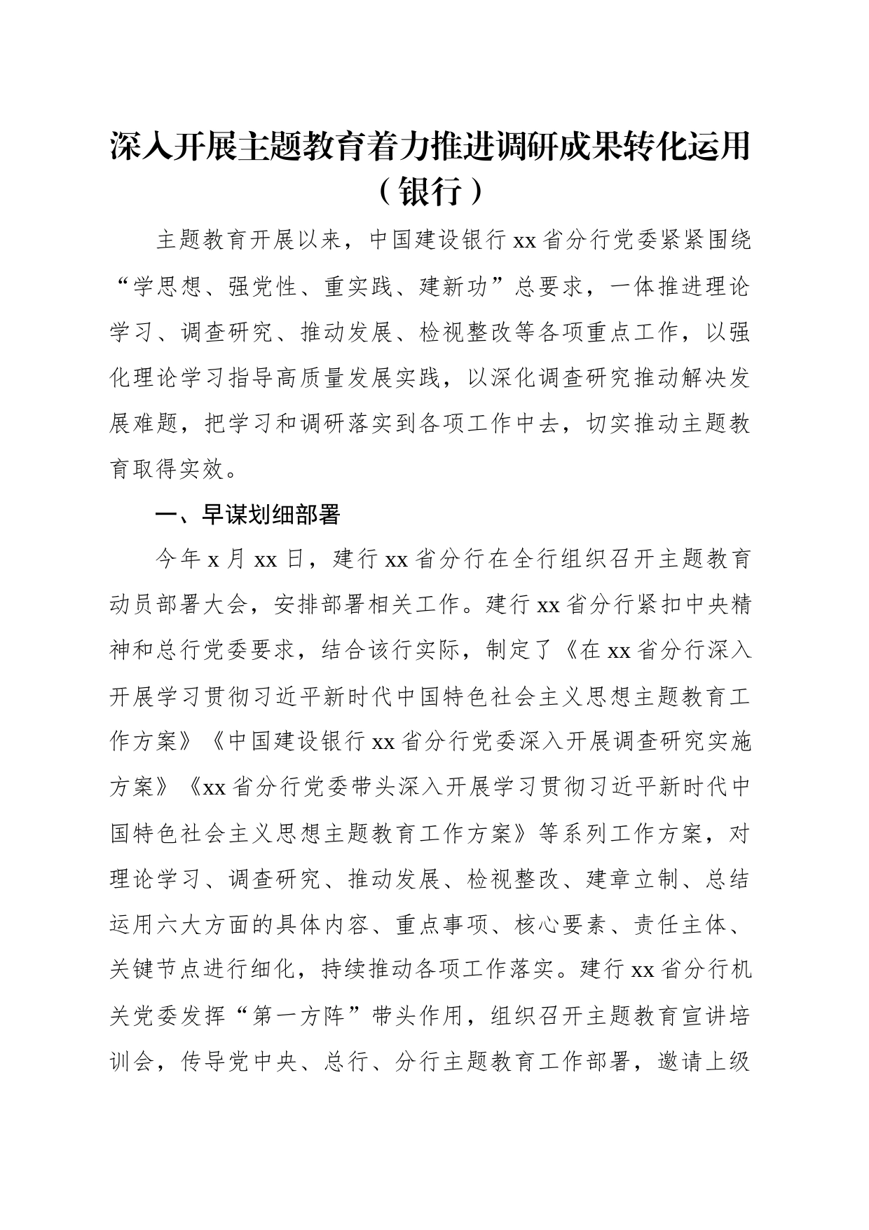 在调研成果交流会上的发言材料汇编（4篇）_第2页