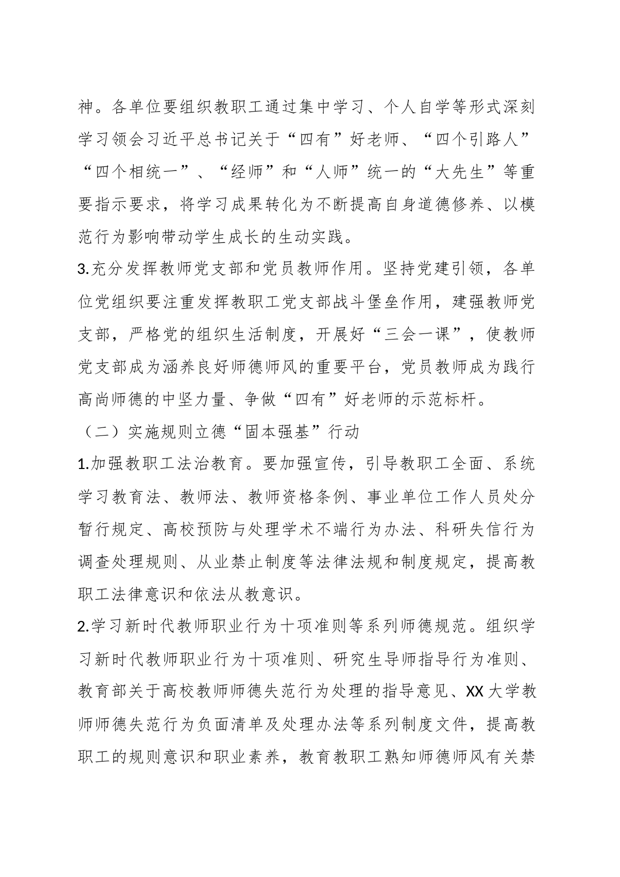 关于在全校开展师德集中学习教育的实施方案_第2页