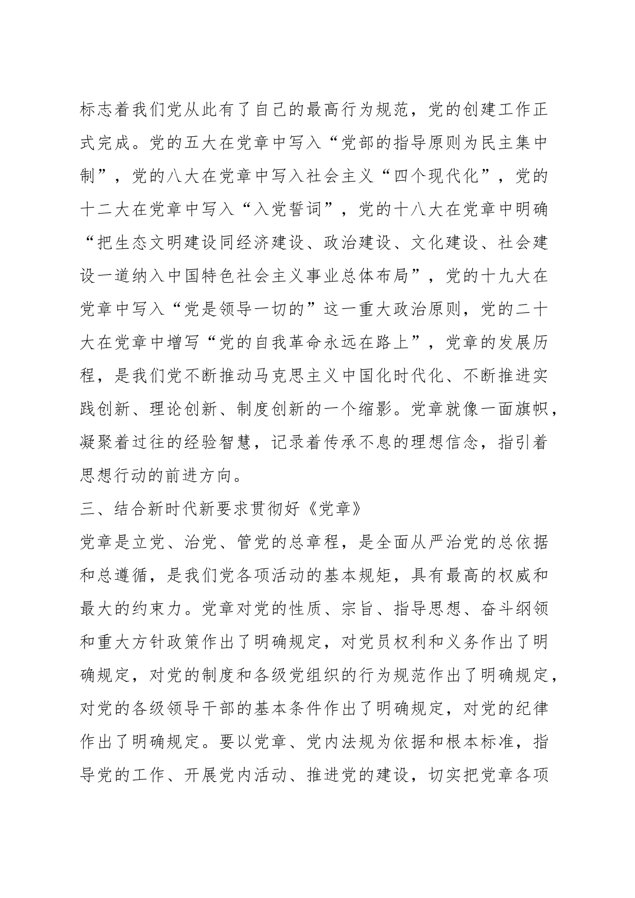 学习贯彻新《党章》发言材料_第2页
