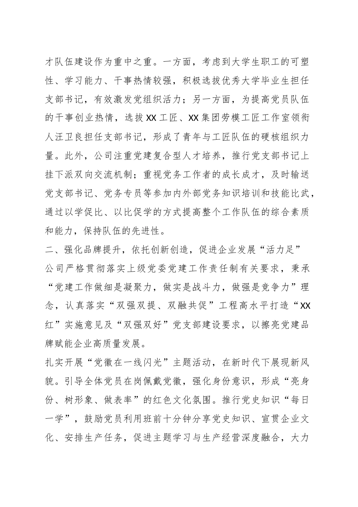 国企党建经验交流：举旗铸魂强使命担当“三提三促”凝内生动力_第2页