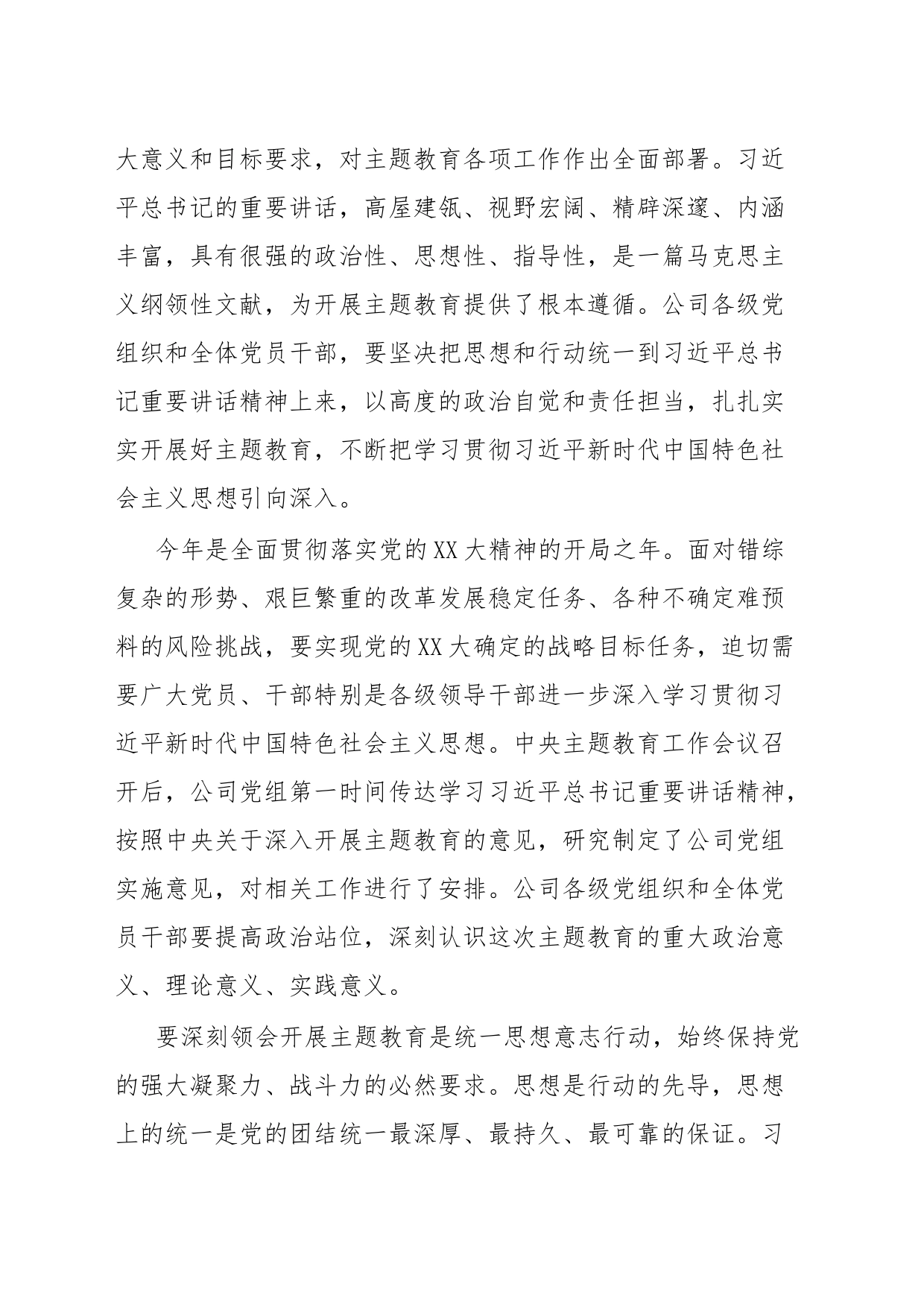 国有企业在公司学习贯彻习近平新时代中国特色社会主义思想主题教育动员大会上的讲话_第2页