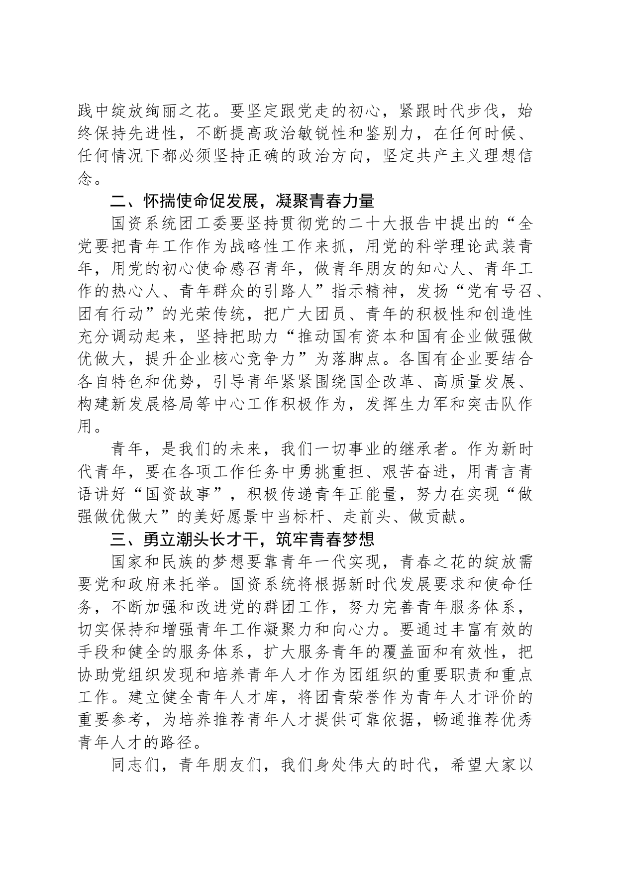 国资办党委书记在国资系统团工委成立大会上的讲话_第2页