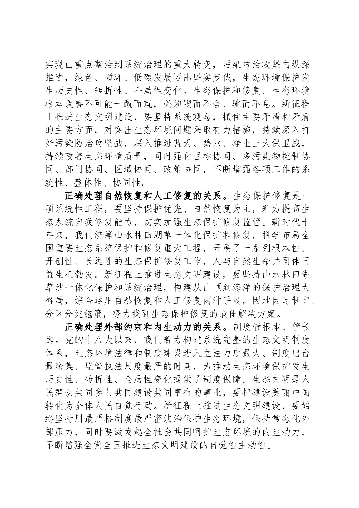 在理论学习中心组生态文明建设专题研讨交流会上的发言材料_第2页