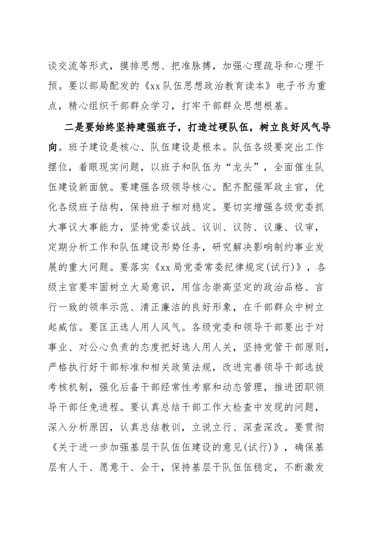 政治工作例会暨公开述职述廉观摩会上的讲话_第2页