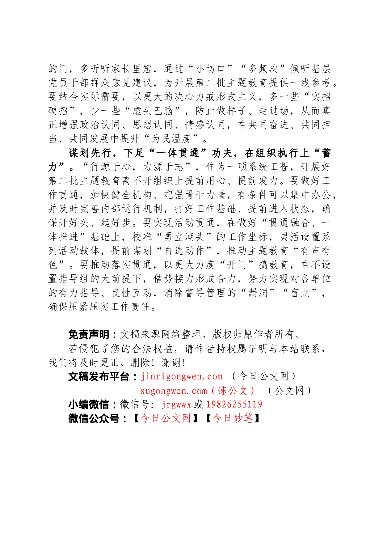 在第二批主题教育筹备工作座谈会上的研讨发言材料_第2页