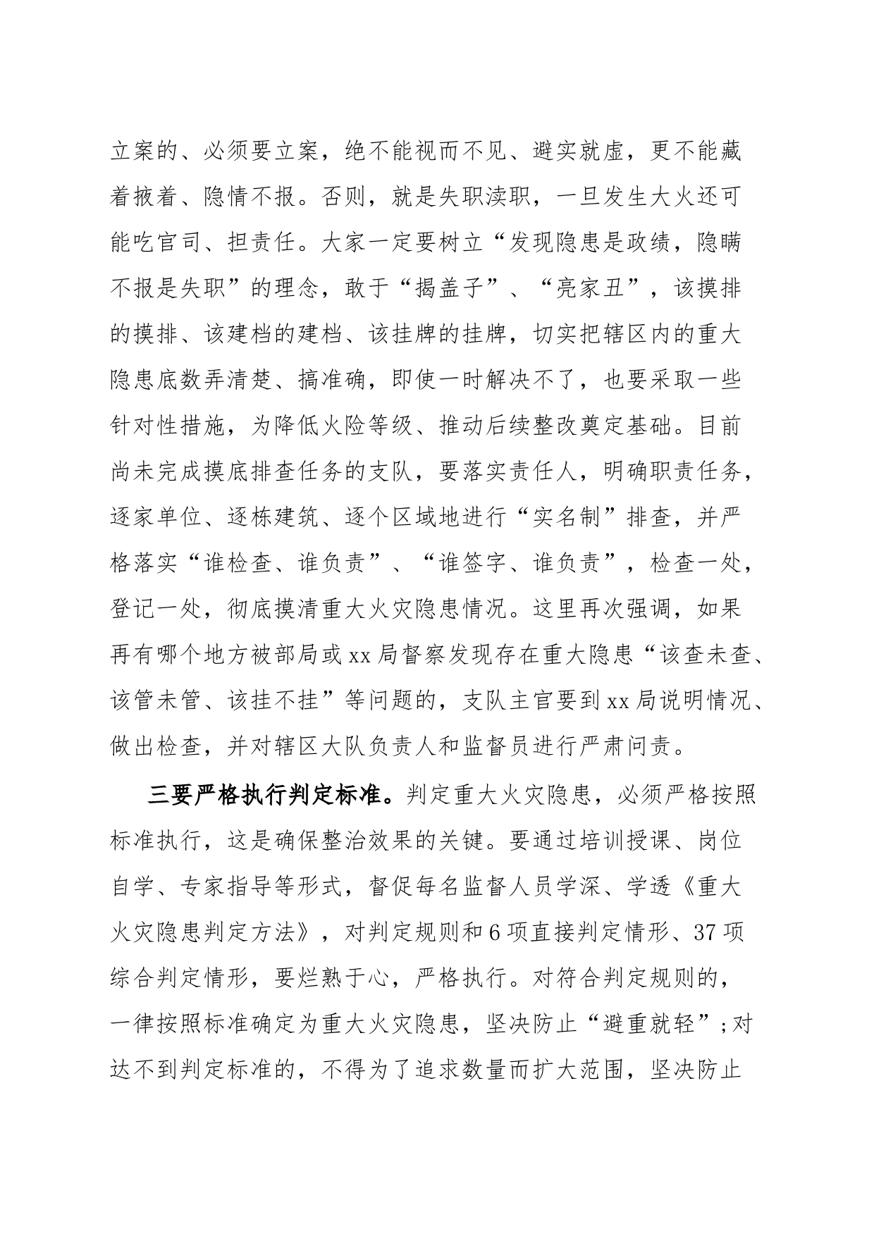 重大火灾隐患集中整治会上的讲话_第2页