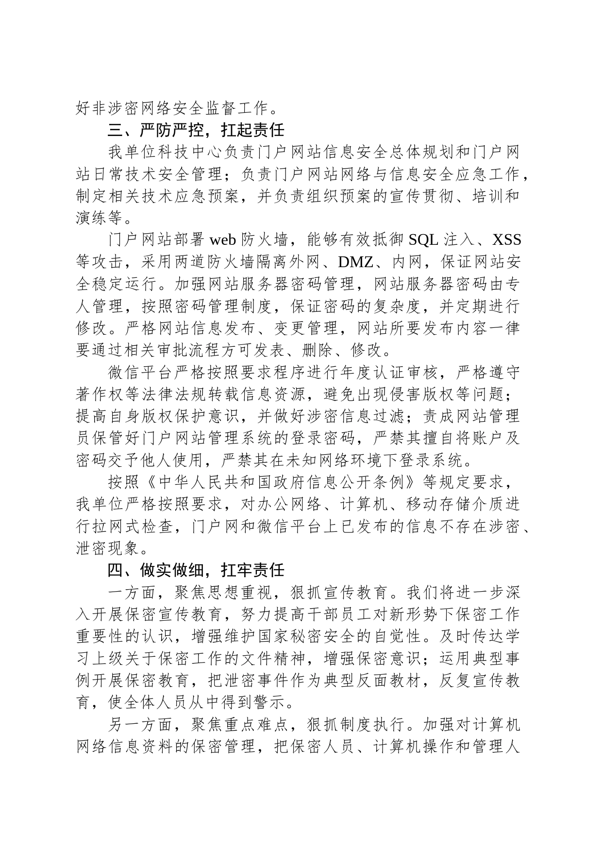 门户网站和微信平台保密检查工作自查汇报_第2页