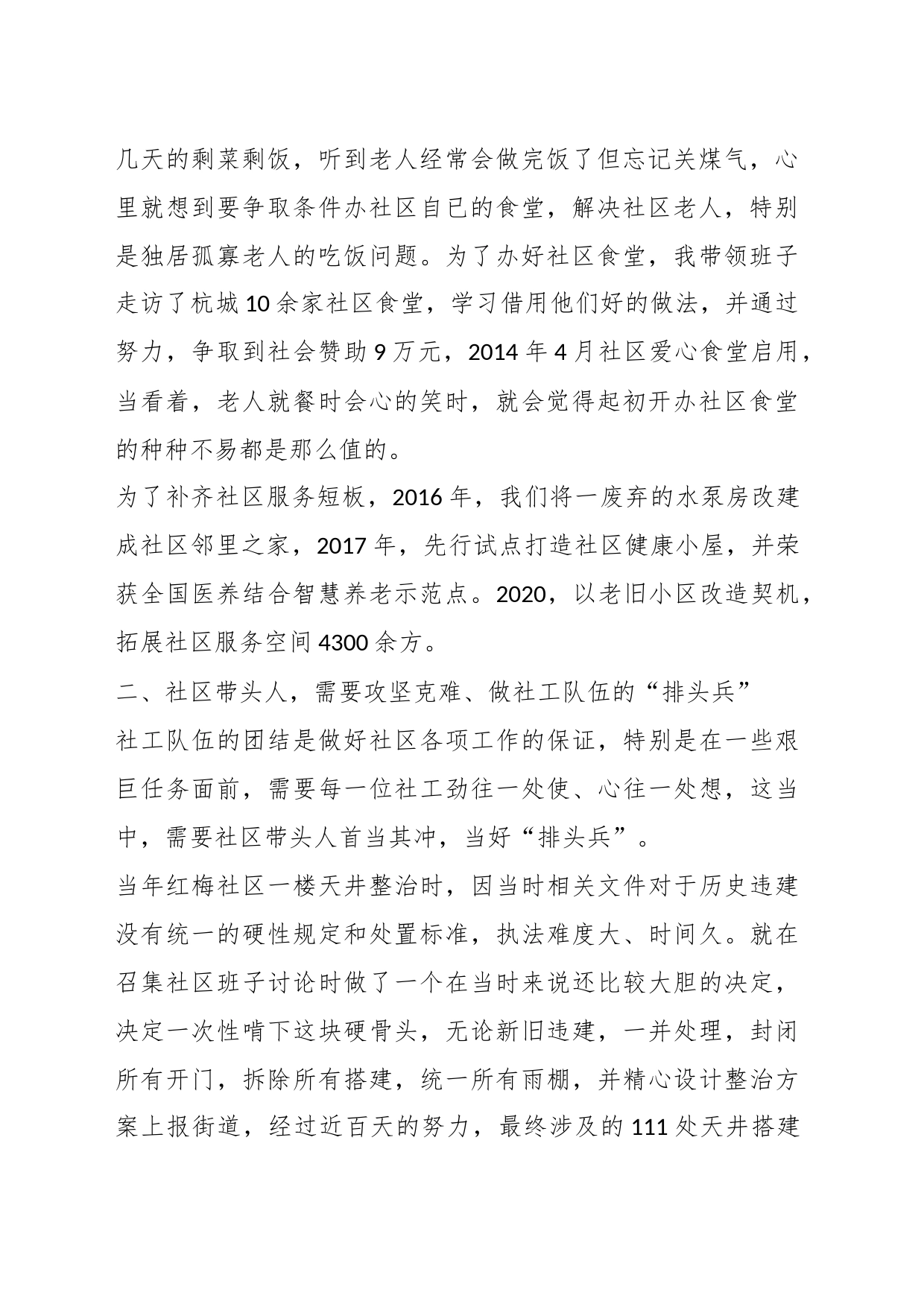 （3篇）在社区书记党课讲稿汇编_第2页