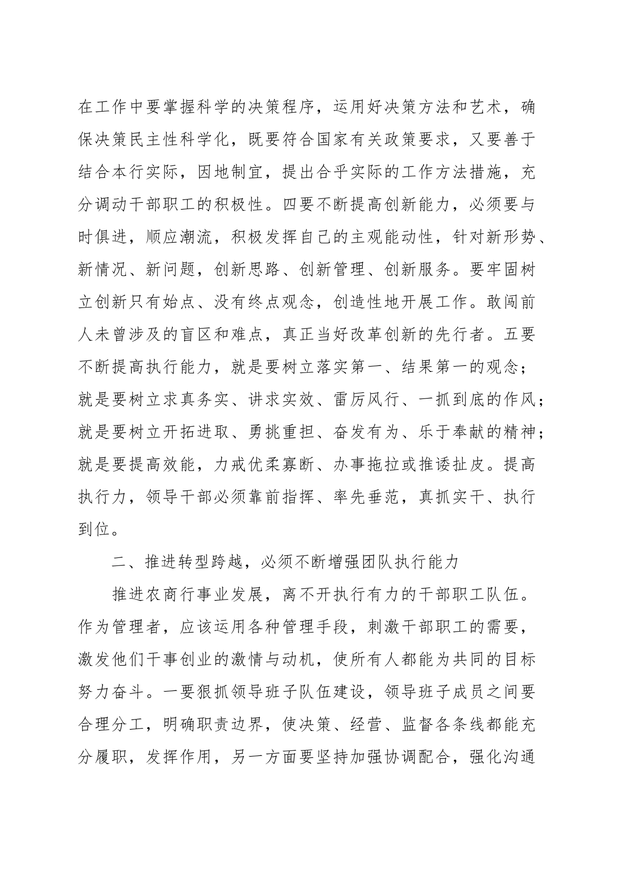 高管心得：推进转型跨越要做到“三个必须”_第2页