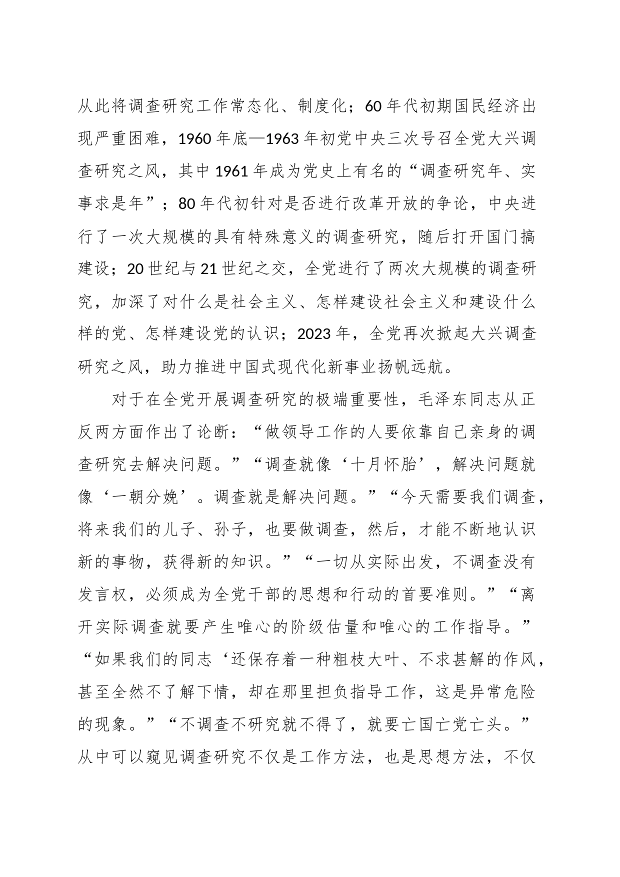 领导在党组理论学习中心组调查研究专题研讨班上的发言材料_第2页