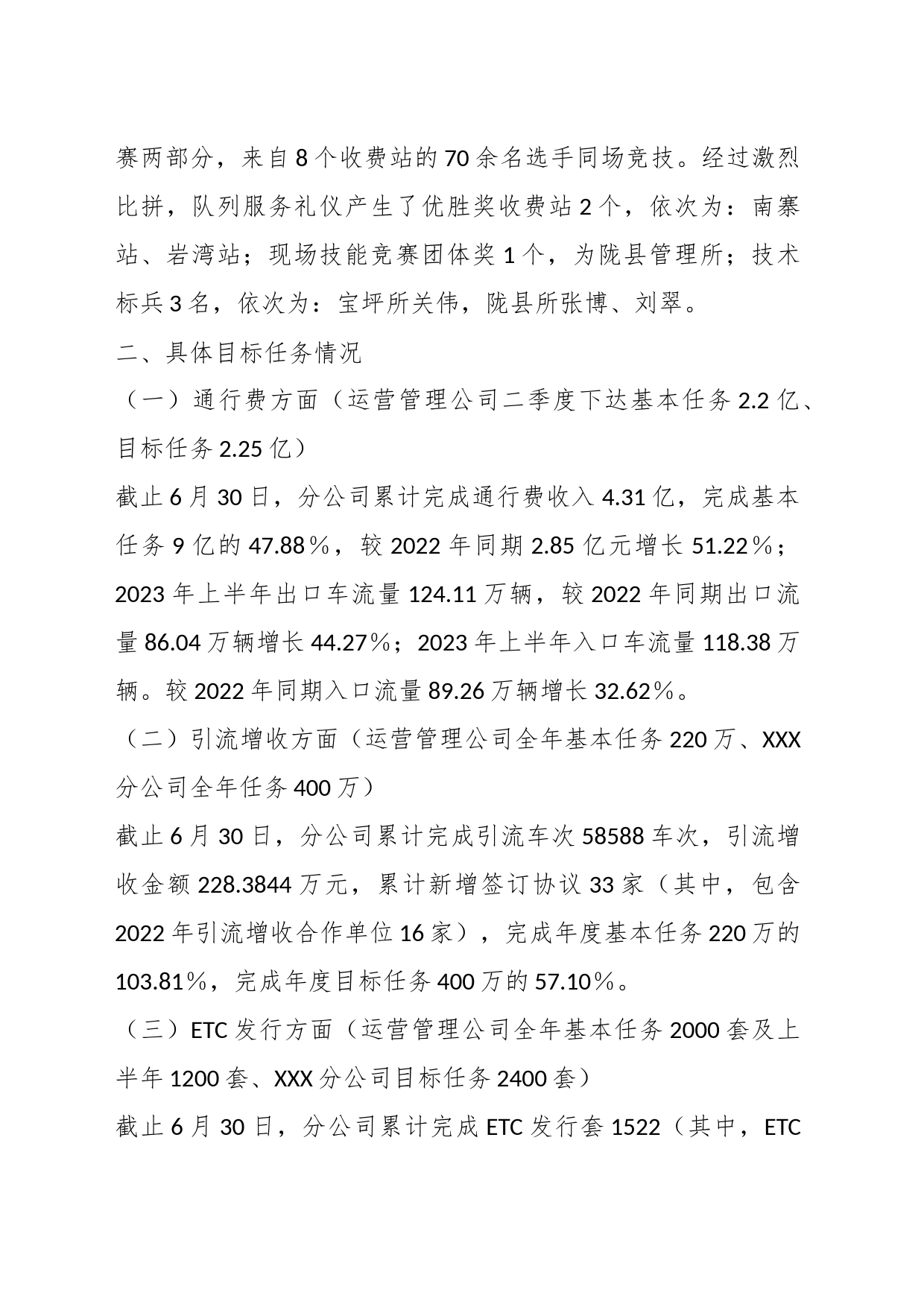 （5篇）2023年关于高速收费站的工作汇报材料_第2页