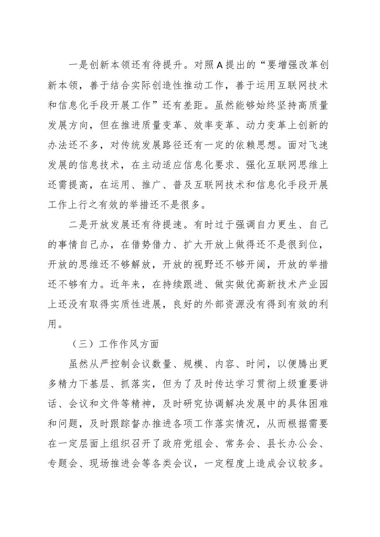 XX县长主题教育民主生活会个人发言提纲_第2页