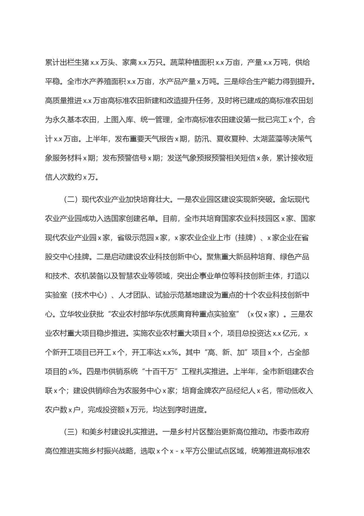 关于2023年上半年全市农业农村改革与发展情况的调研报告_第2页