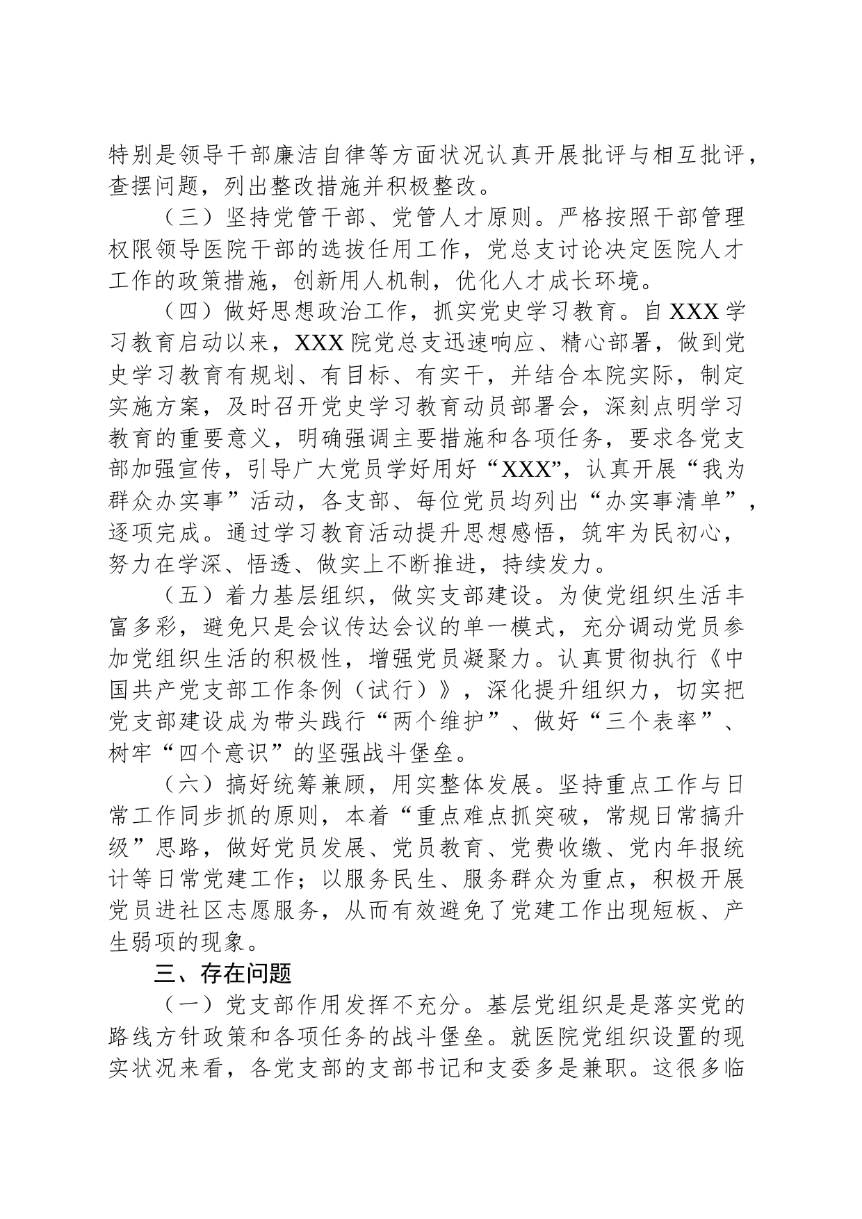 关于做好公立医院综合改革工作的报告_第2页