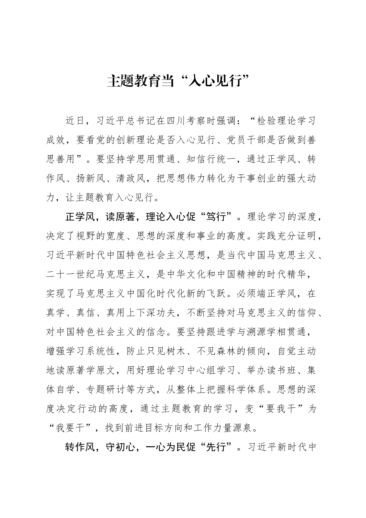 主题教育当“入心见行”_第1页