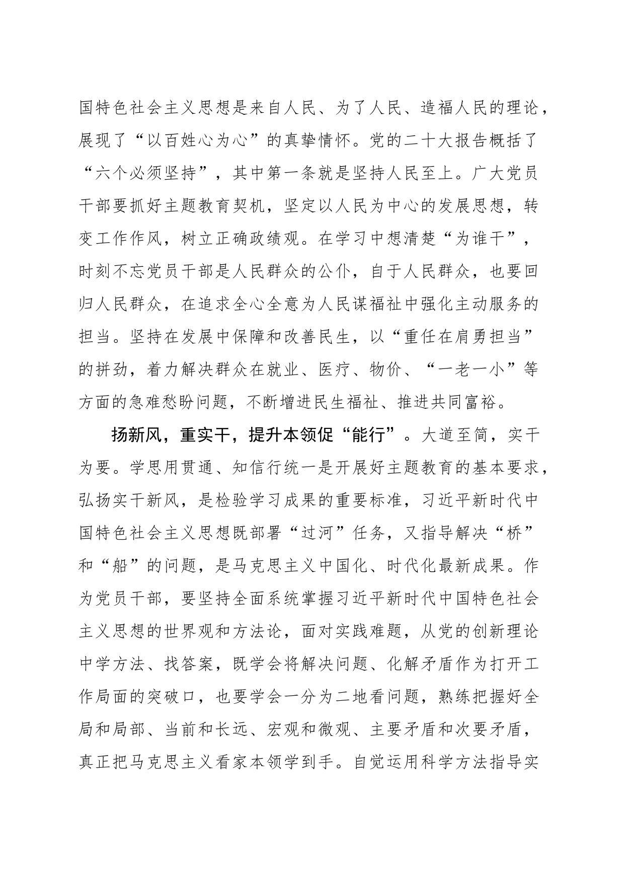 主题教育当“入心见行”_第2页