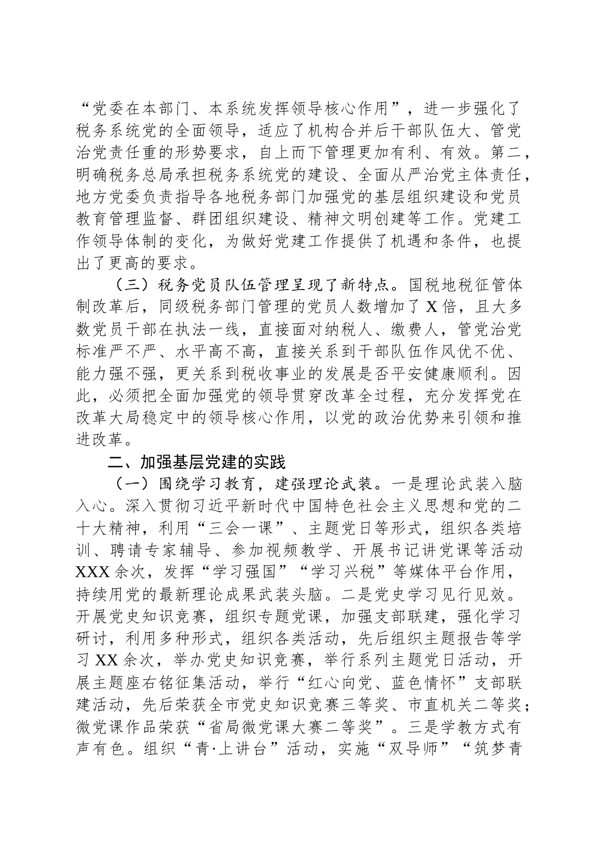 关于基层税务党建工作调研报告_第2页