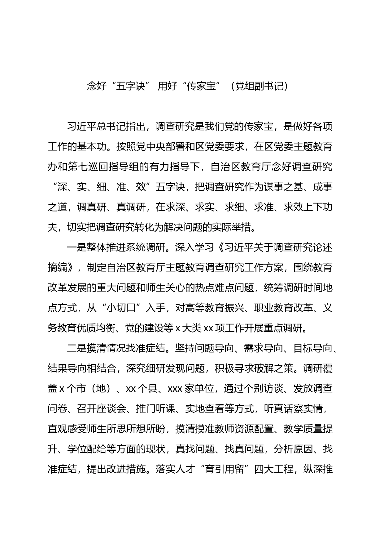 党员领导干部在专题活动调查研究和案例分析工作座谈会上发言材料汇编（4篇）_第2页