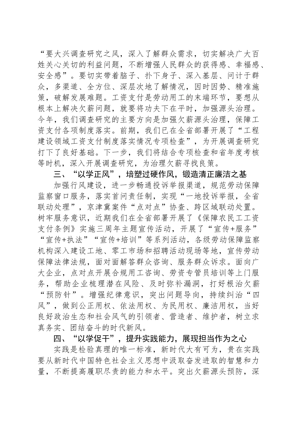 主题教育心得体会：聚焦根本   实干笃行   推动劳动保障监察工作再上新台阶_第2页