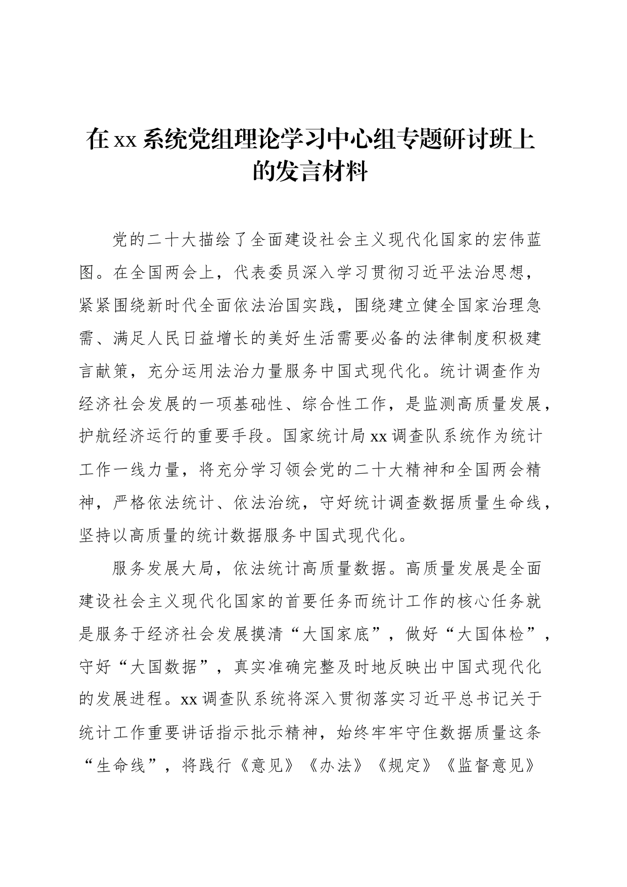 党员领导干部在党组理论学习中心组上的发言材料汇编_第2页