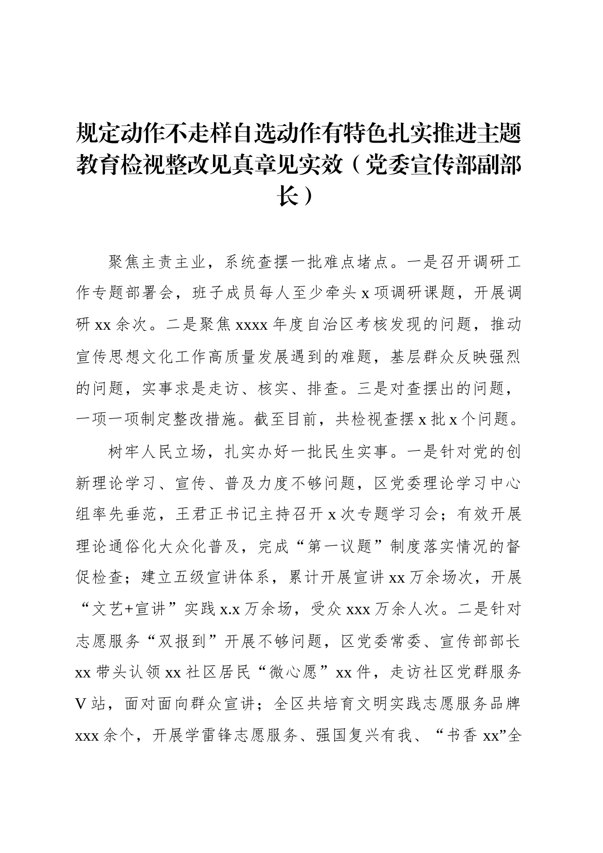 党委书记、局长在专题活动整改整治工作推进电视电话会上的交流发言汇编_第2页