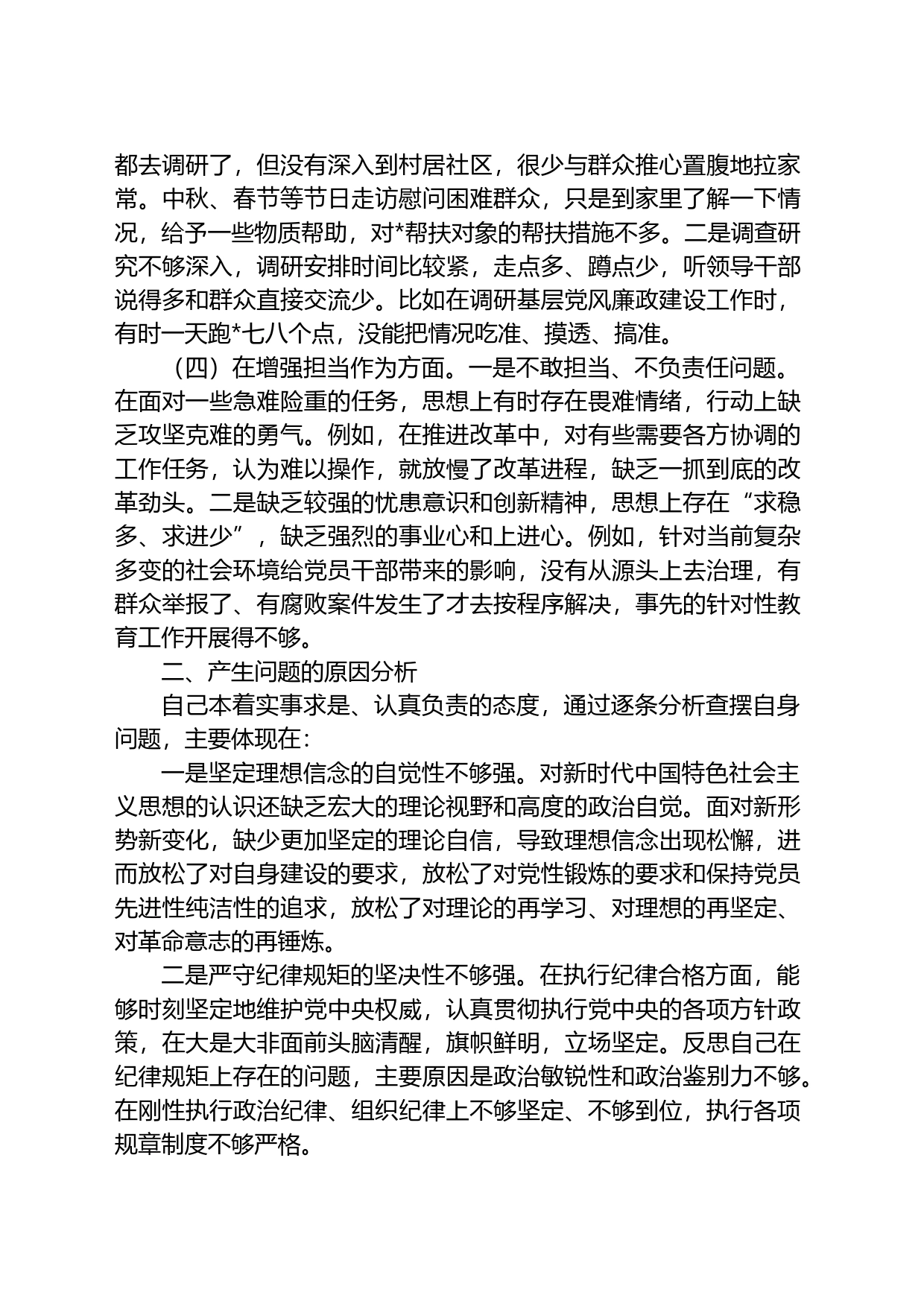 主题教育民主生活会个人对照检查_第2页