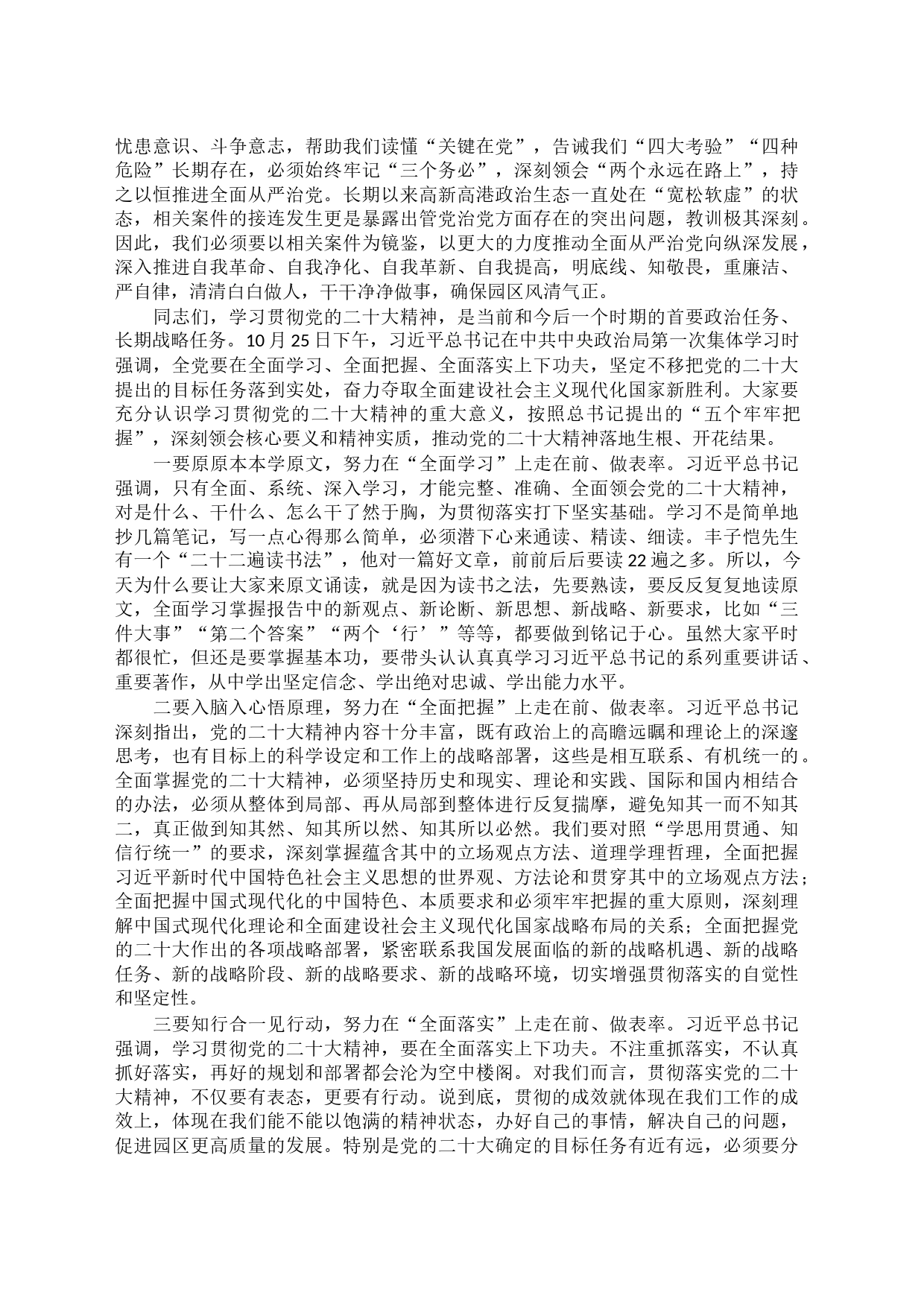 党委书记在党委理论学习中心组（扩大）学习会上的讲话_第2页