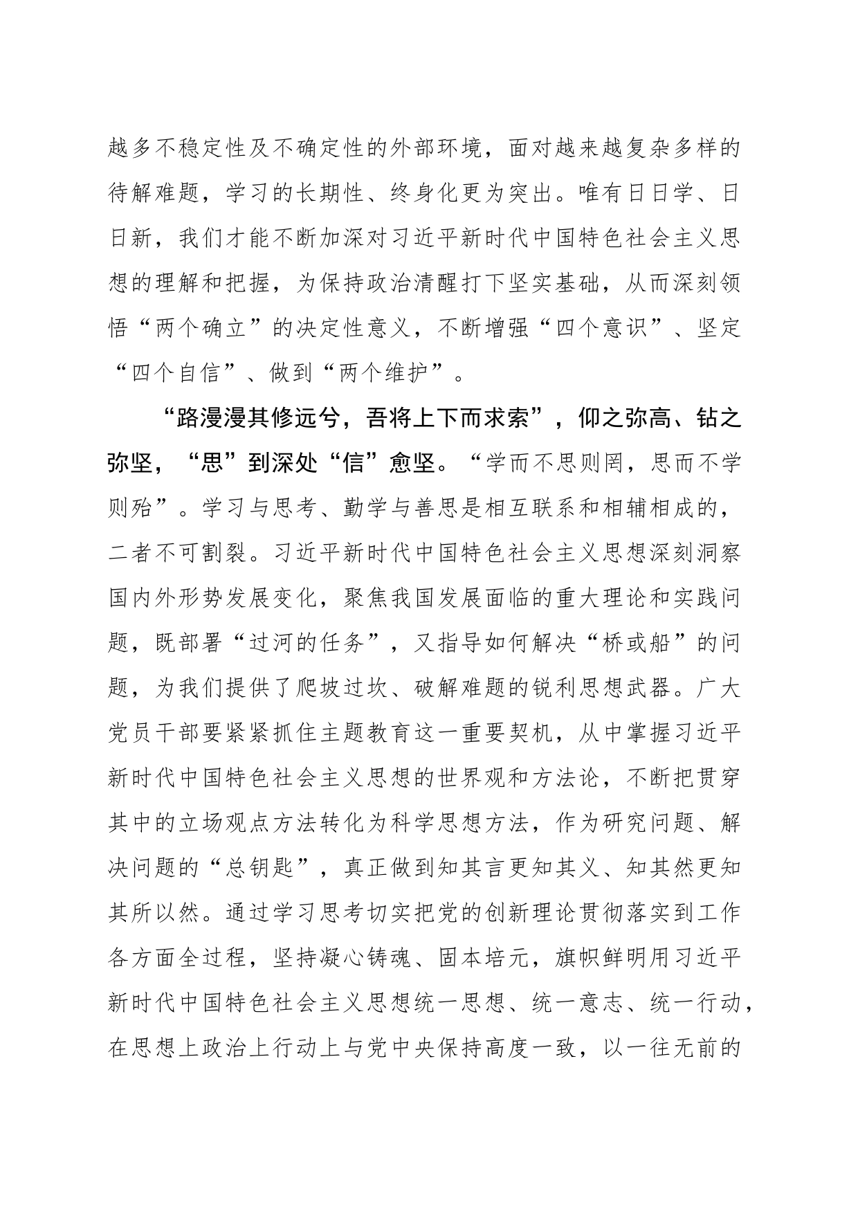 主题教育的“学与知、思与信、用与行”_第2页