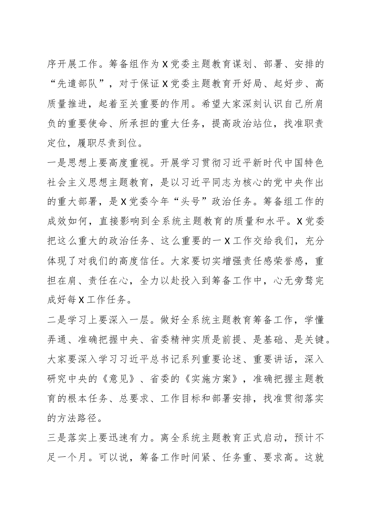 党委党组在2023年第二批主题教育筹备工作动员会上的主持讲话_第2页