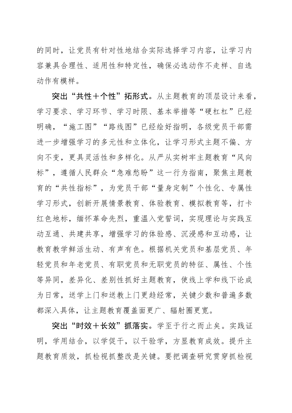 主题教育的“求同存异”学习之法_第2页