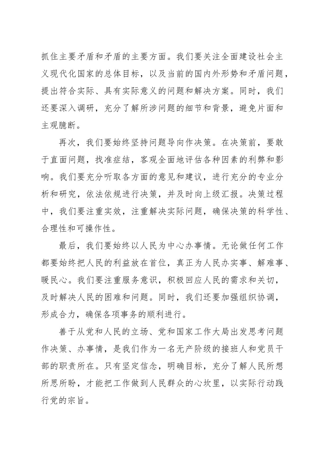 主题教育研讨交流讲话_第2页